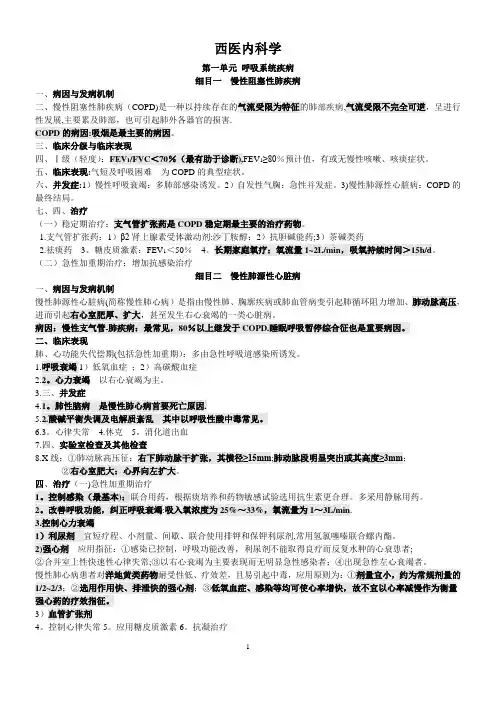 中医执业医师西医内科学重点