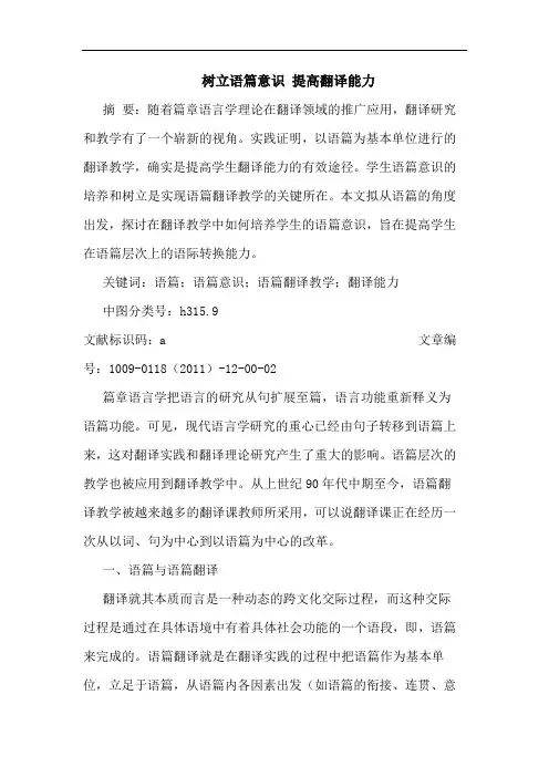 树立语篇意识 提高翻译能力