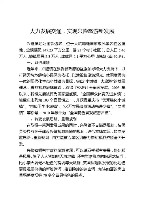 旅游汇报会发言稿