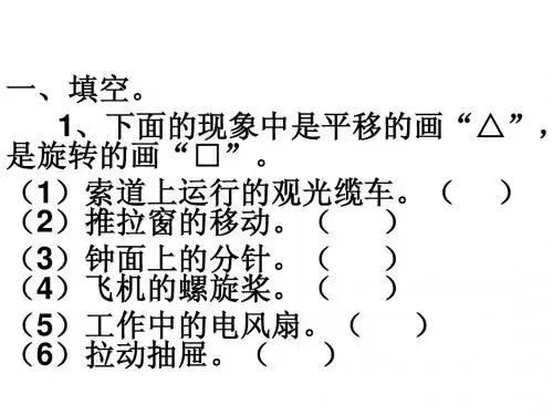 旋转练习题
