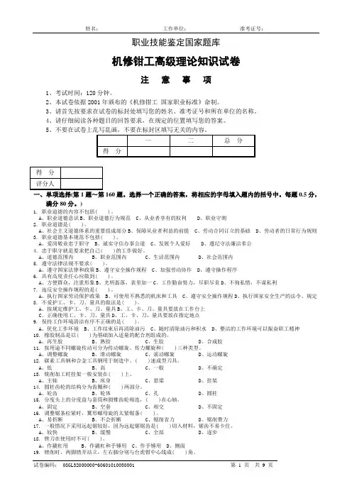 机修钳工高级理论试卷+答案
