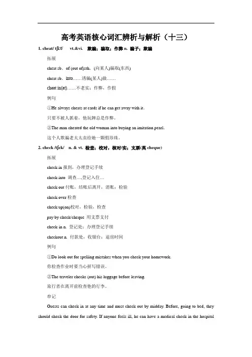 高考英语核心词汇辨析与解析(十三)