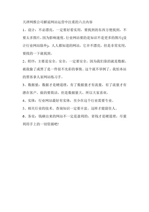 天津网推公司解说网站运营中注重的六点内容(古德文化传播)