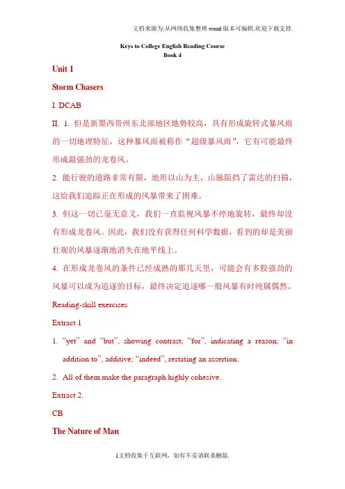 全新版大学英语(第二版阅)读教程4(课后答案)