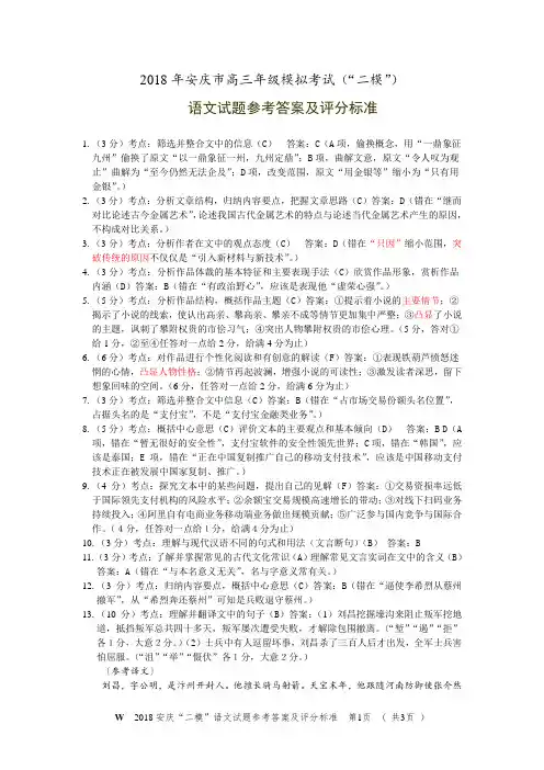 2018安庆“二模”语文试题参考答案
