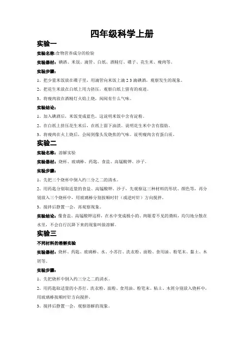 (完整word版)青岛版四年级科学上册实验操作题及答案