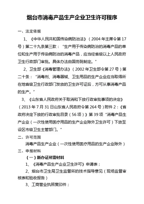 烟台消毒产品——消字号申请流程