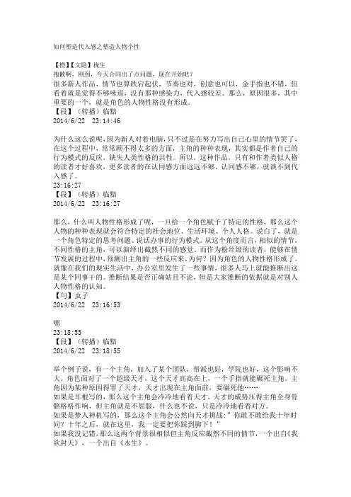 人物性格塑造的六个方法