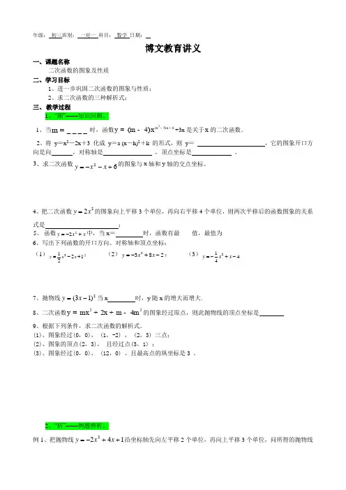 二次函数培优讲义