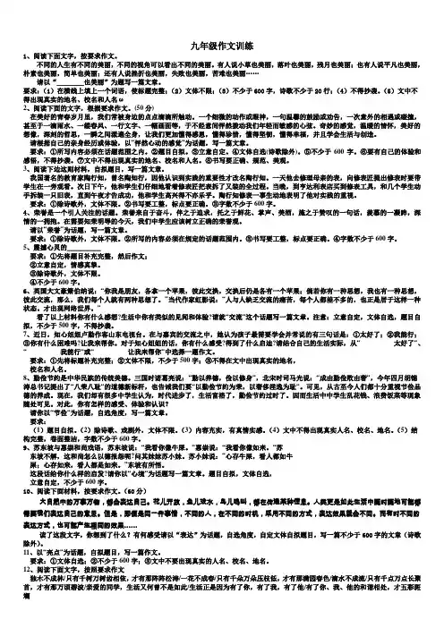 九年级作文题目训练