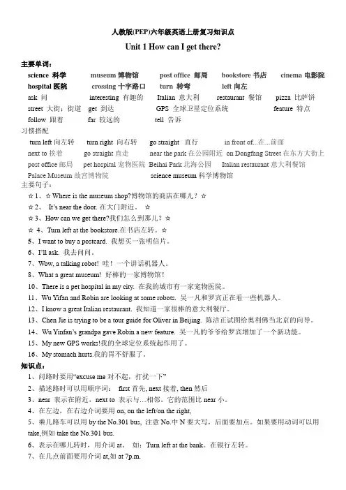 人教版(PEP)六年级英语上册知识点(精)