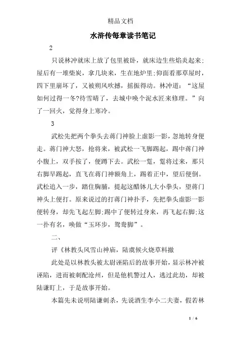 水浒传每章读书笔记