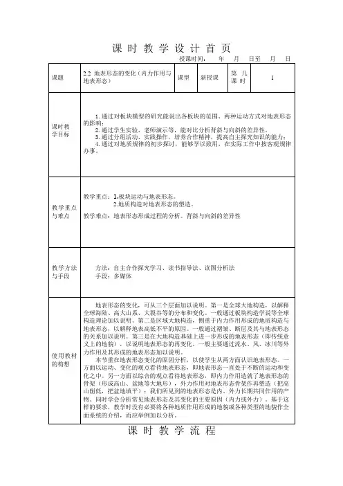 第二章第二节《地表形态的变化》教案