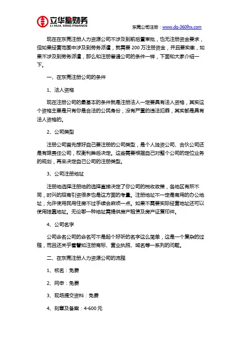 东莞注册人力资源公司条件与费用