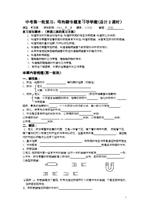 电和磁复习学案