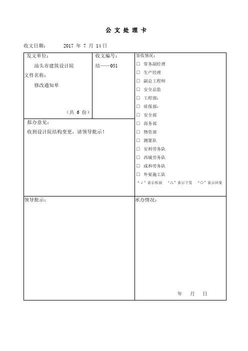 公 文 处 理 卡 - 结51