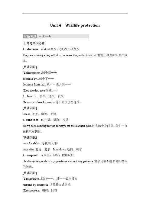 2020版高考英语(人教通用)大一轮复习满分必背：必修二 Unit 4 Wildlife protection