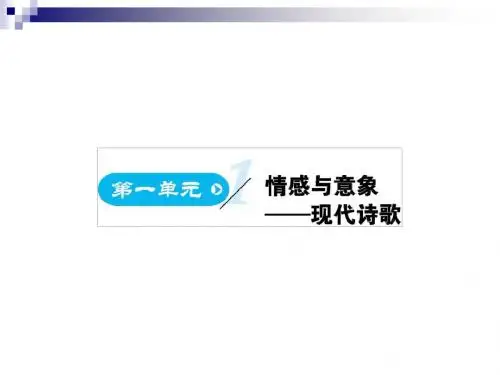 人教版必修一 沁园春 长沙 课件(98张)