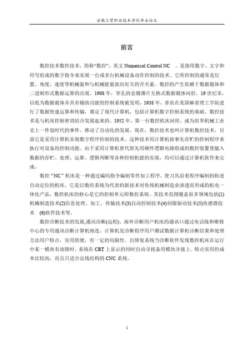 数控机床常见故障分析与排除1