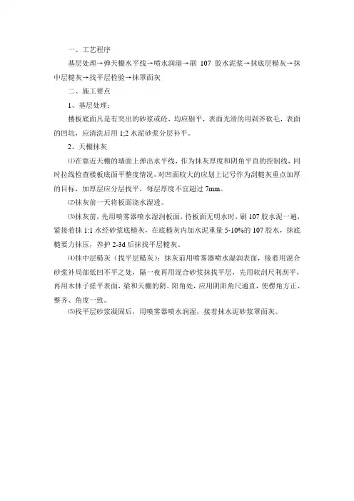 天棚抹灰施工 2