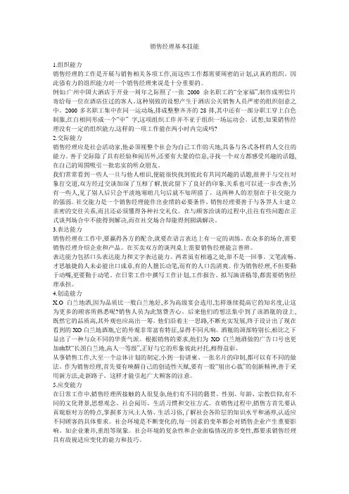 销售经理基本技能