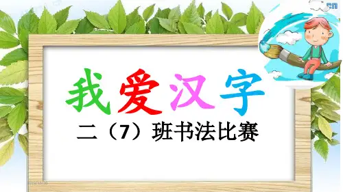 书法比赛背景PPT课件