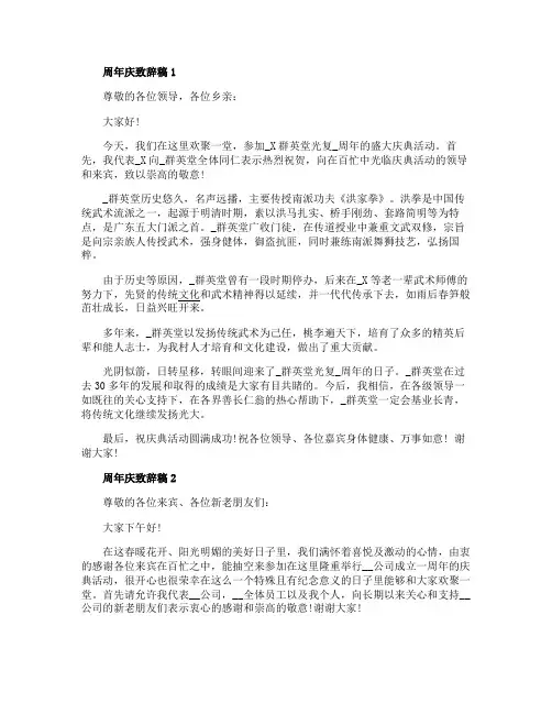 周年庆致辞稿精选合集5篇