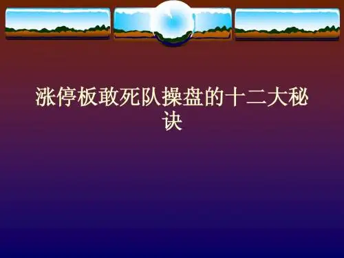 涨停板
