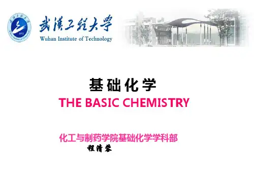 [工学]武汉工程大学基础化学第六章原子结构