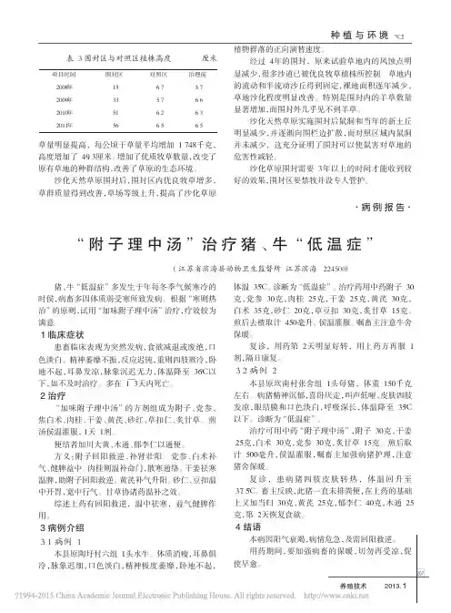 _附子理中汤_治疗猪_牛_低温症_左其东