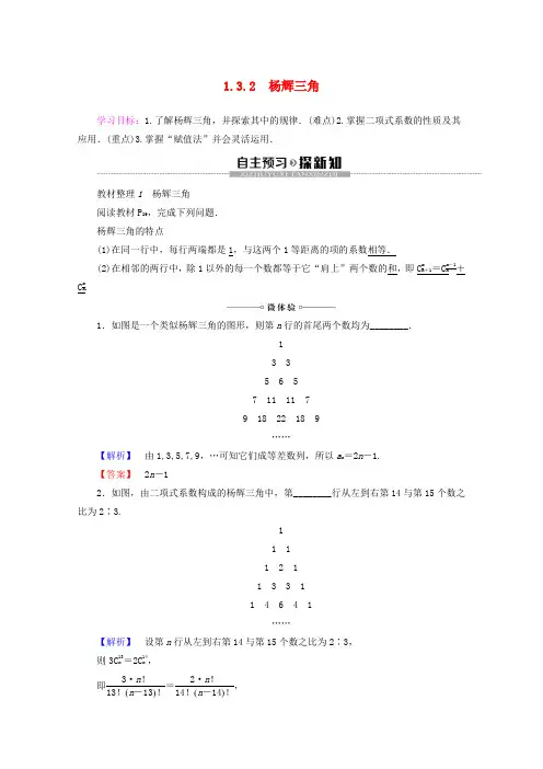 2019_2020学年高中数学第1章计数原理1.3.2杨辉三角讲义新人教B版