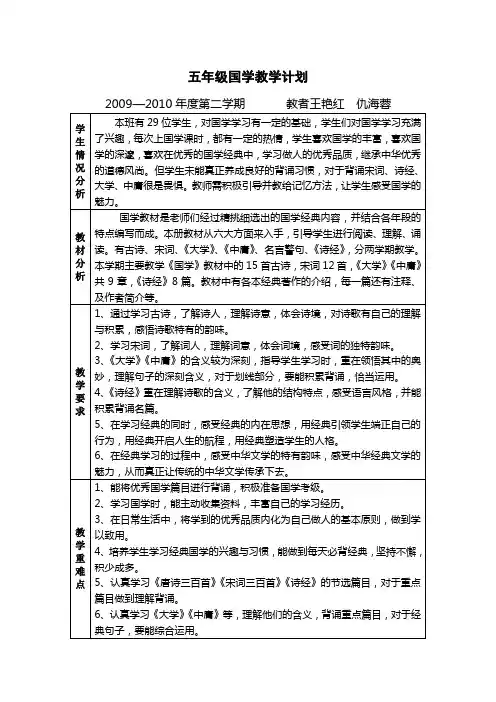 五年级国学教学计划