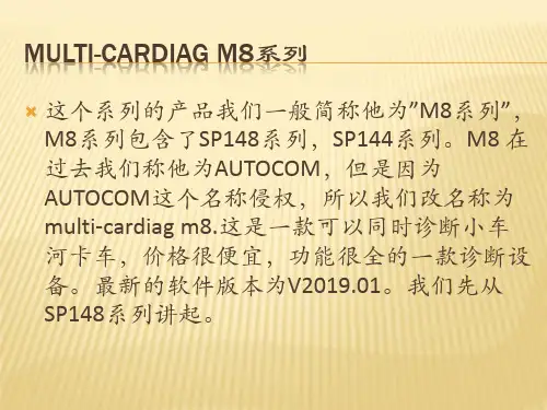 汽车诊断设备入门共20页文档