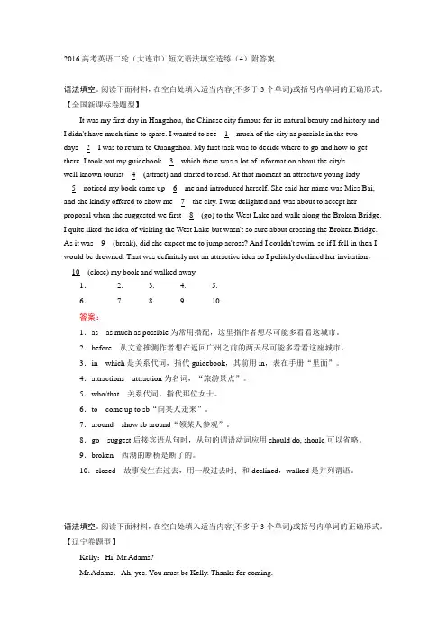 高考英语二轮短文语法填空选练附答案高考_3