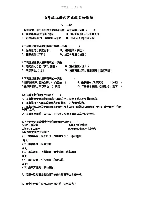 七年级文言文过关检测题学生版