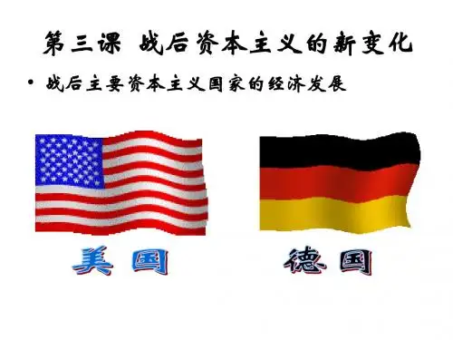 战后资本主义的新发展2