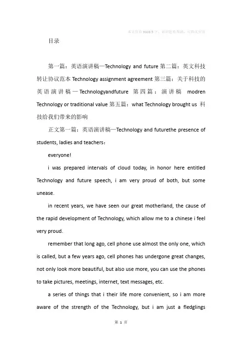关于科技的英语演讲稿—Technology(精选多篇)