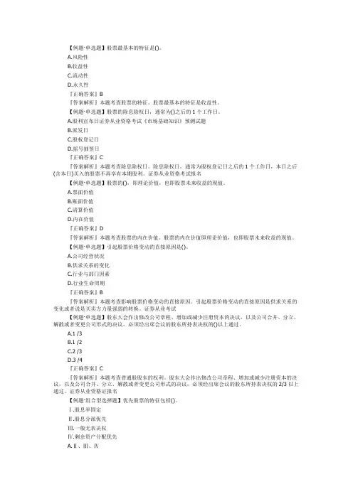 证券从业资格考试《市场基础知识》预测试题