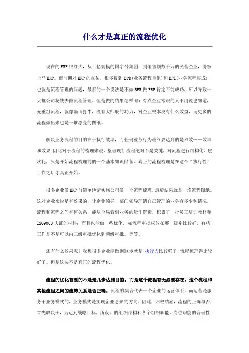 什么才是真正的流程优化