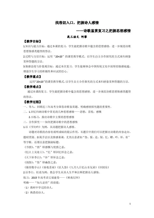高考诗歌鉴赏复习之情感把握