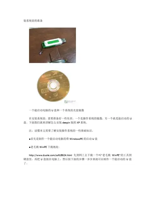 USB装系统的方法