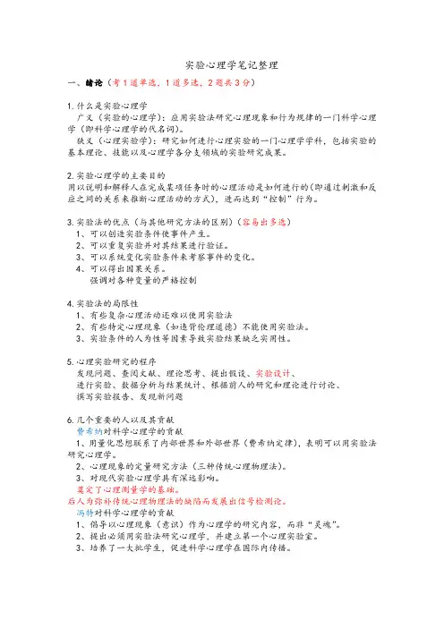实验心理学知识点整理