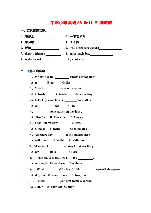 牛津小学英语_5A_Unit9测试卷