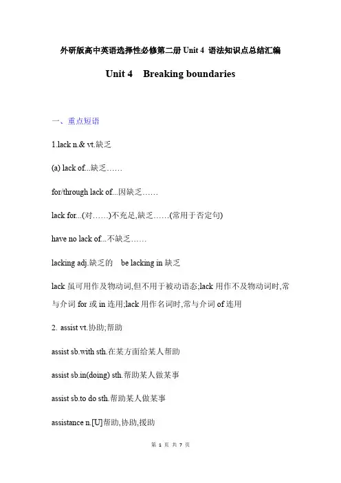 外研版高中英语选择性必修第二册Unit 4 语法知识点总结汇编