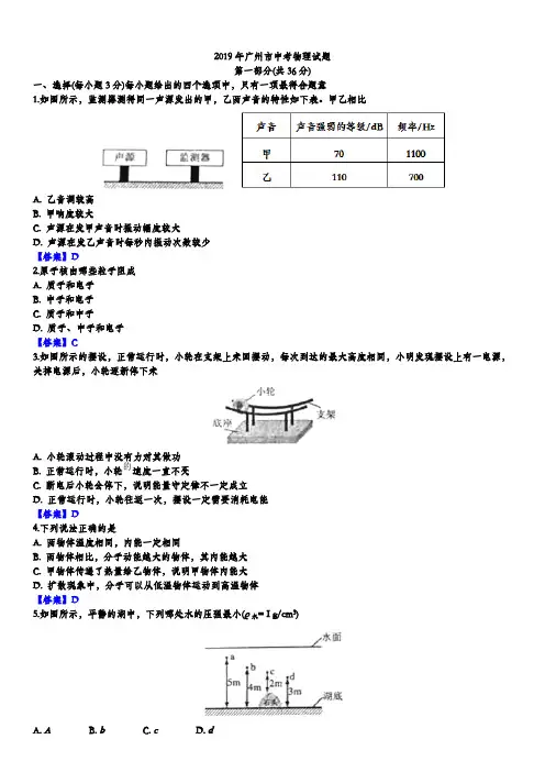 (完整版)2019年广州市中考物理试题含答案,推荐文档