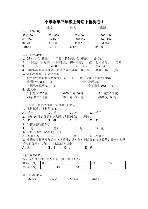 北师大版小学三年级数学上册期中测试卷1