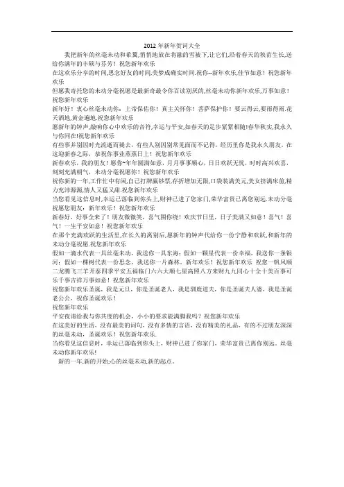 2012年新年贺词大全_2