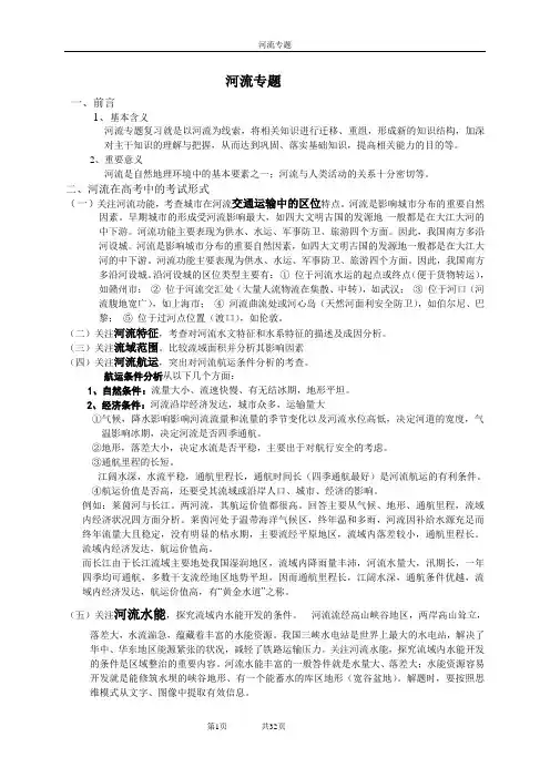 高考地理二轮复习河流专题