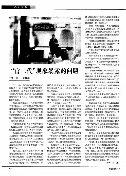 “官二代”现象暴露的问题