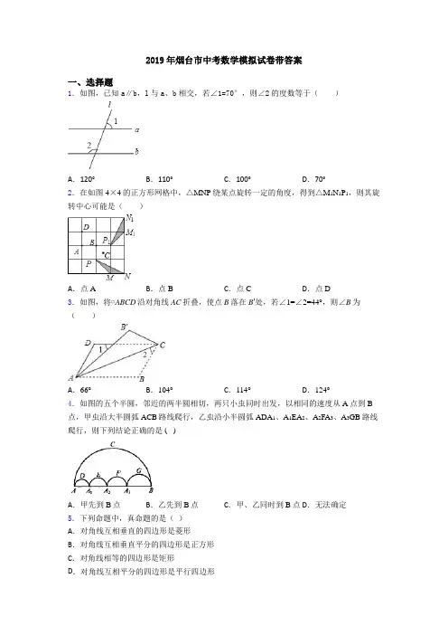 2019年烟台市中考数学模拟试卷带答案
